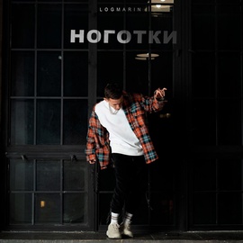 LOGMARIN - Ноготки LOGMARIN - Ноготки