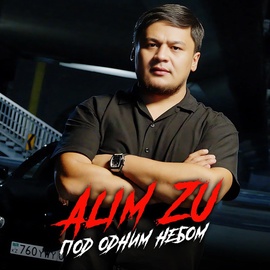Alim Zu - Под одним небом Alim Zu - Под одним небом