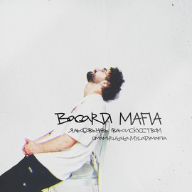 BAGARDI - Mafia BAGARDI - Mafia