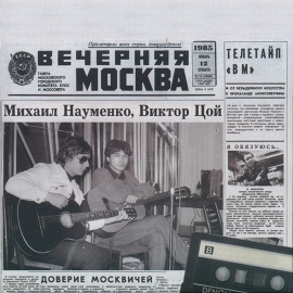 Виктор Цой - Восьмиклассница Виктор Цой - Восьмиклассница