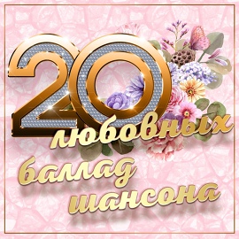 Арсен Петросов - Кайфуем