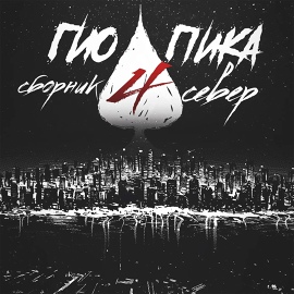 Гио Пика - Фонтанчик с черным дельфином