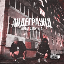 METAN, Вектор А - Андеграунд METAN, Вектор А - Андеграунд
