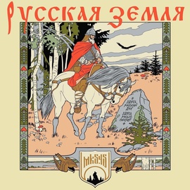 Mk5.45 - Русская земля