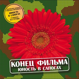 Солдаты - Здравствуй, небо в облаках