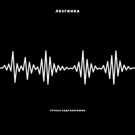 Janaga, XASVVO - Что тут потеряла ты