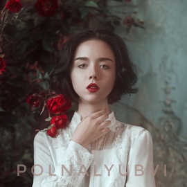 Polnalyubvi - Не покидай меня никогда, море Polnalyubvi - Не покидай меня никогда, море