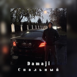 Damaji - Спальный Damaji - Спальный